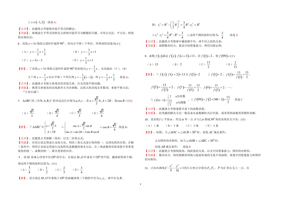 2008年高考试题——数学文（四川卷）_第2页