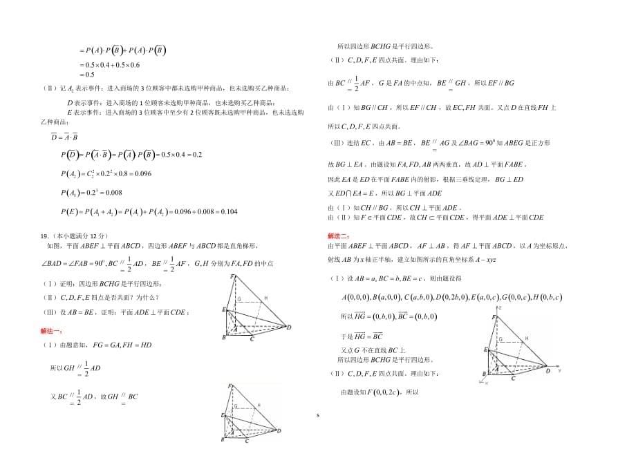 2008年高考试题——数学文（四川卷）_第5页