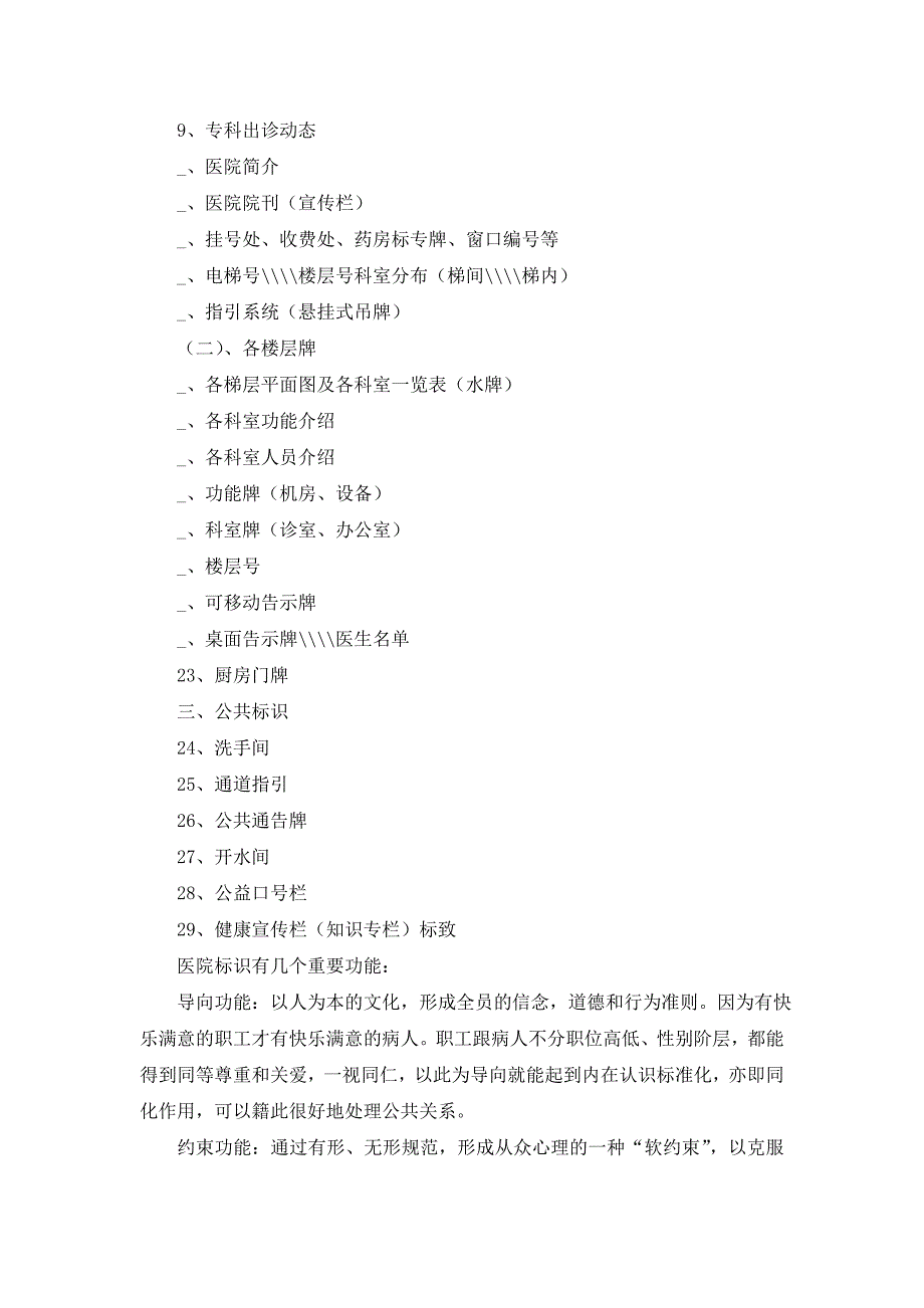 2021年医院标识工作总结（共6篇）_第2页