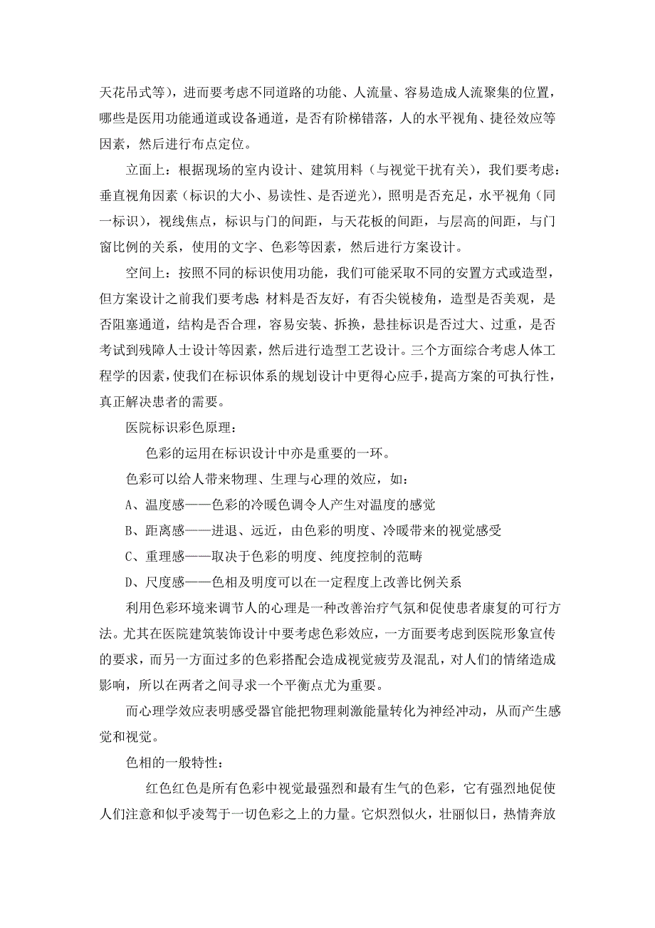 2021年医院标识工作总结（共6篇）_第4页