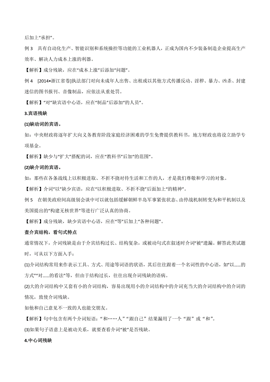 专题03病句之成分残缺或赘余(解析版) -高考高中语文课件教案学案复习备考资料_第2页