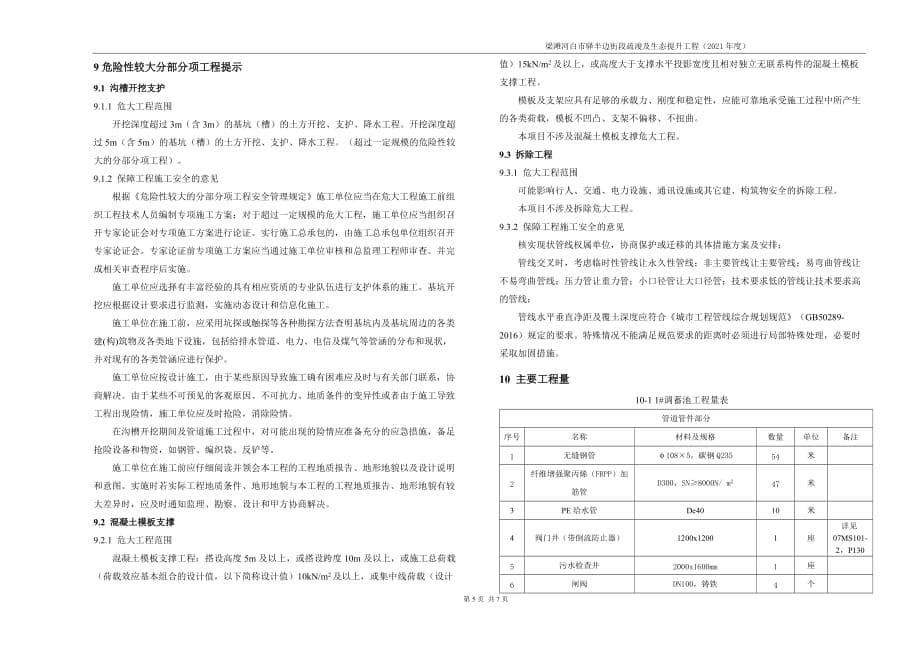 梁滩河白市驿半边街段疏浚及生态提升工程（2021年度）调蓄池工程施工图设计说明_第5页