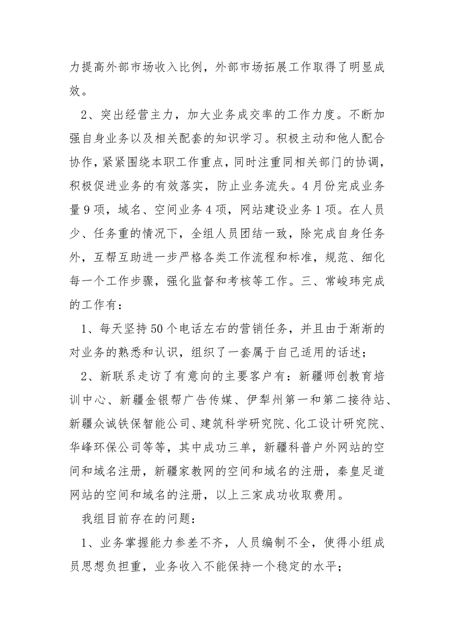 4月销售总结暨5月销售计划范文_第2页