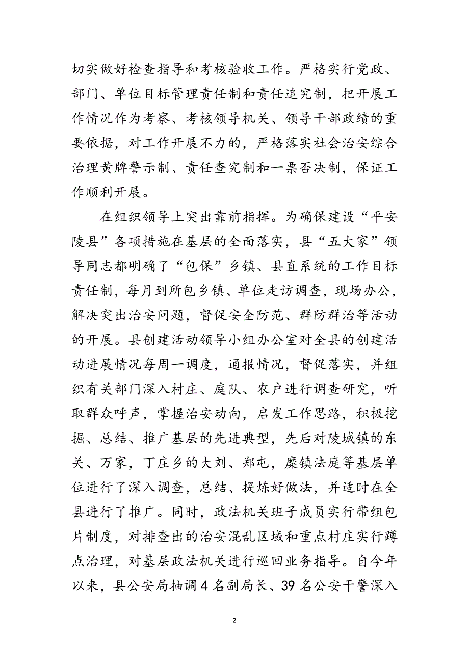 以平安促和谐 在构建和谐社会中推进平安建设范文_第2页