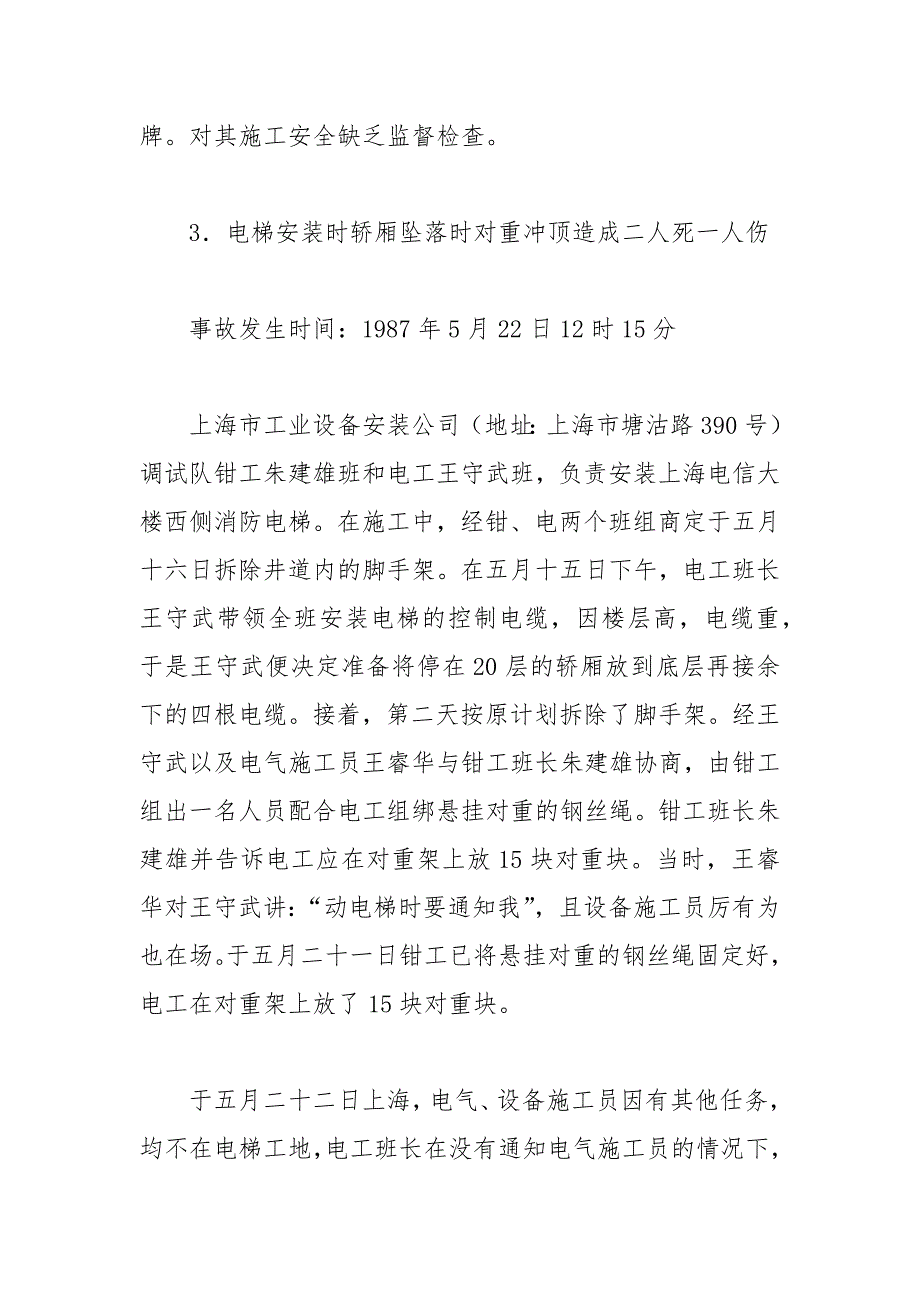 电梯事故（一）_第4页