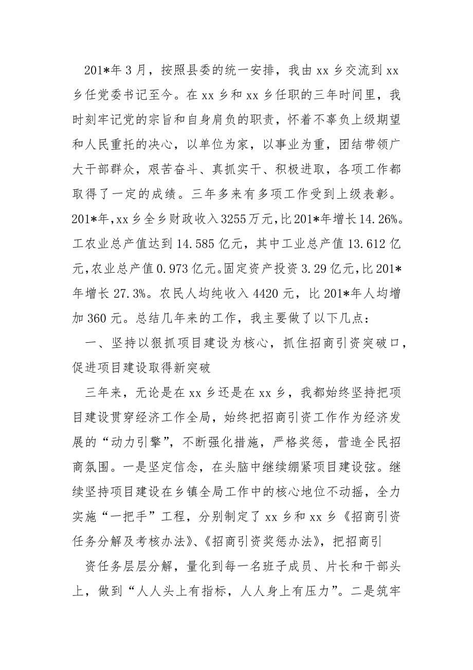 (镇党委书记)个人廉政建设总结范文_第5页