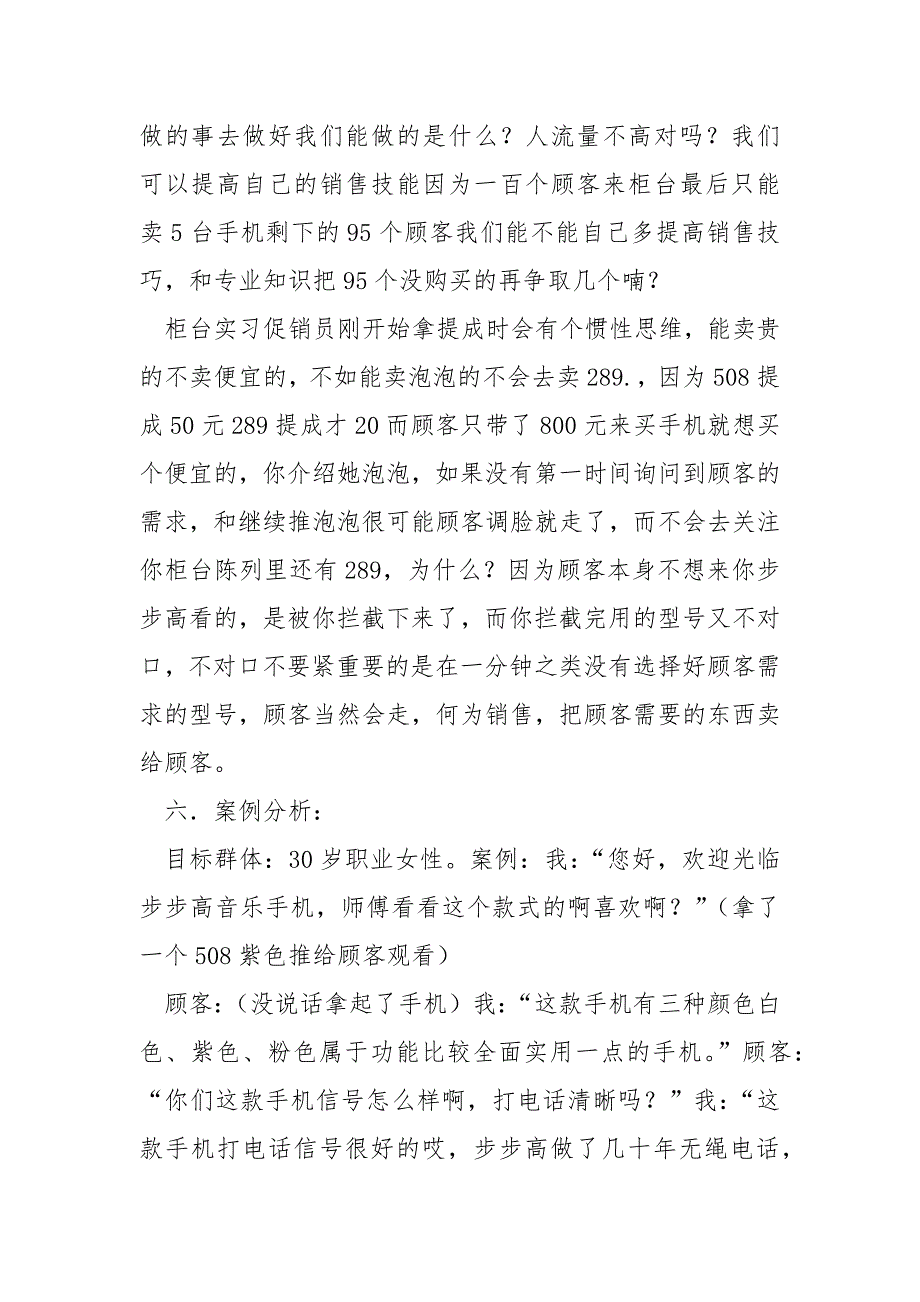 5月28号 唐涛工作总结范文_第4页