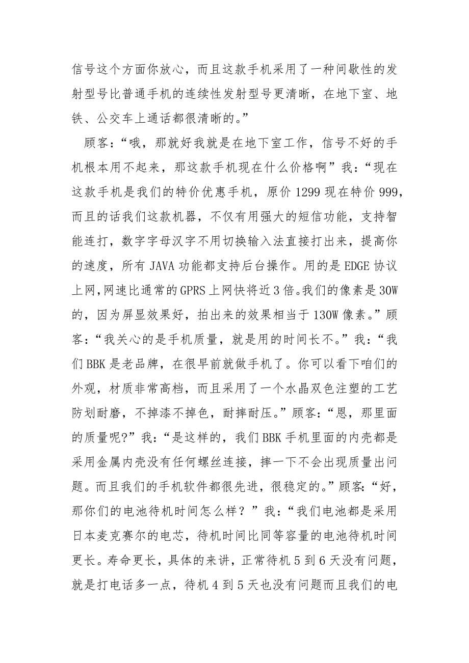 5月28号 唐涛工作总结范文_第5页