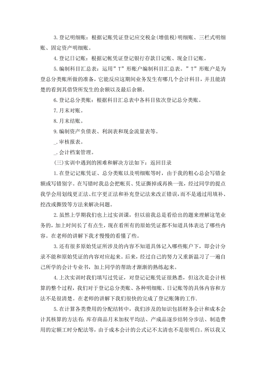 2021年大学生实训总结三篇_第2页