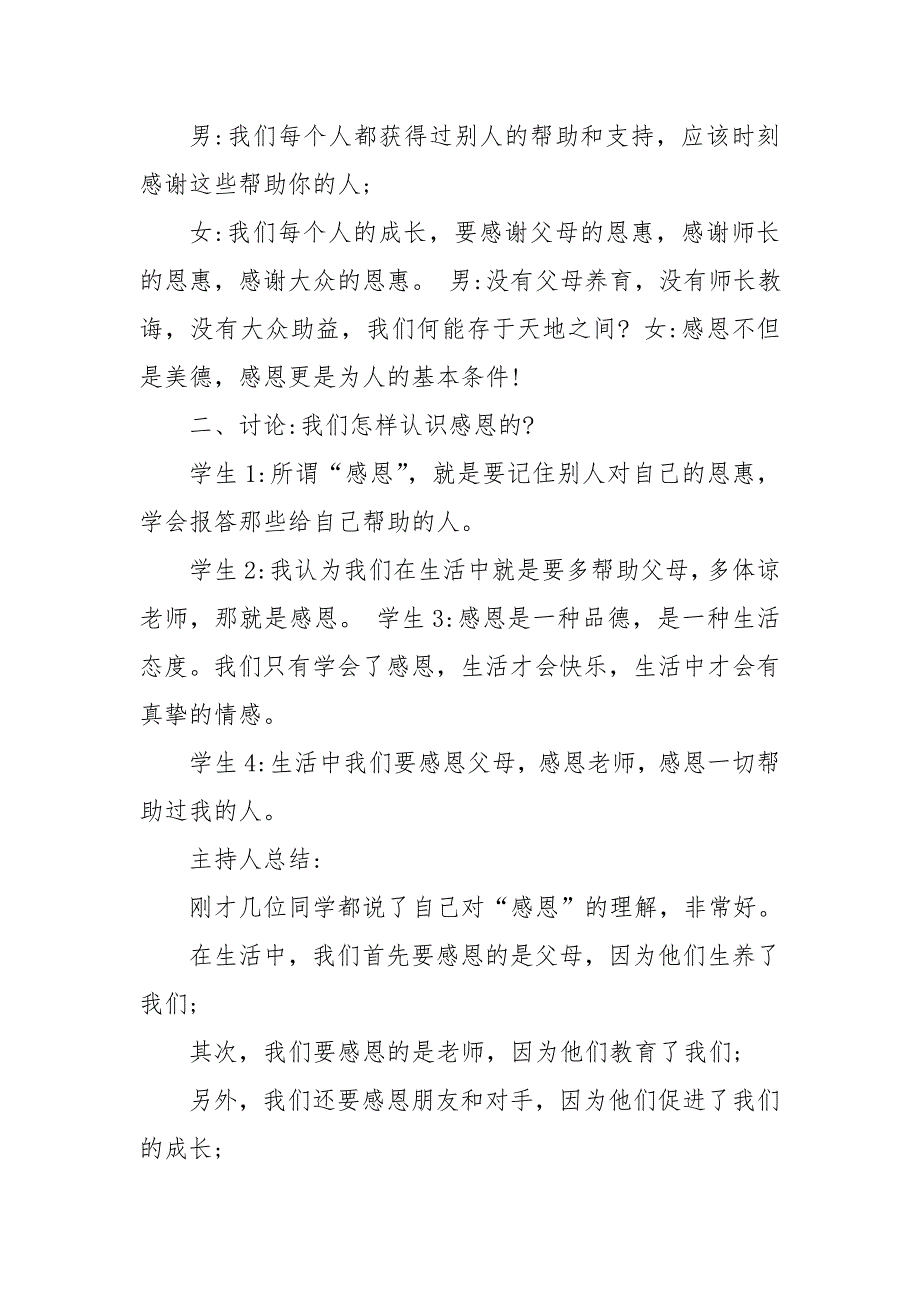 小学学校适用的感恩教育主题班会_第2页