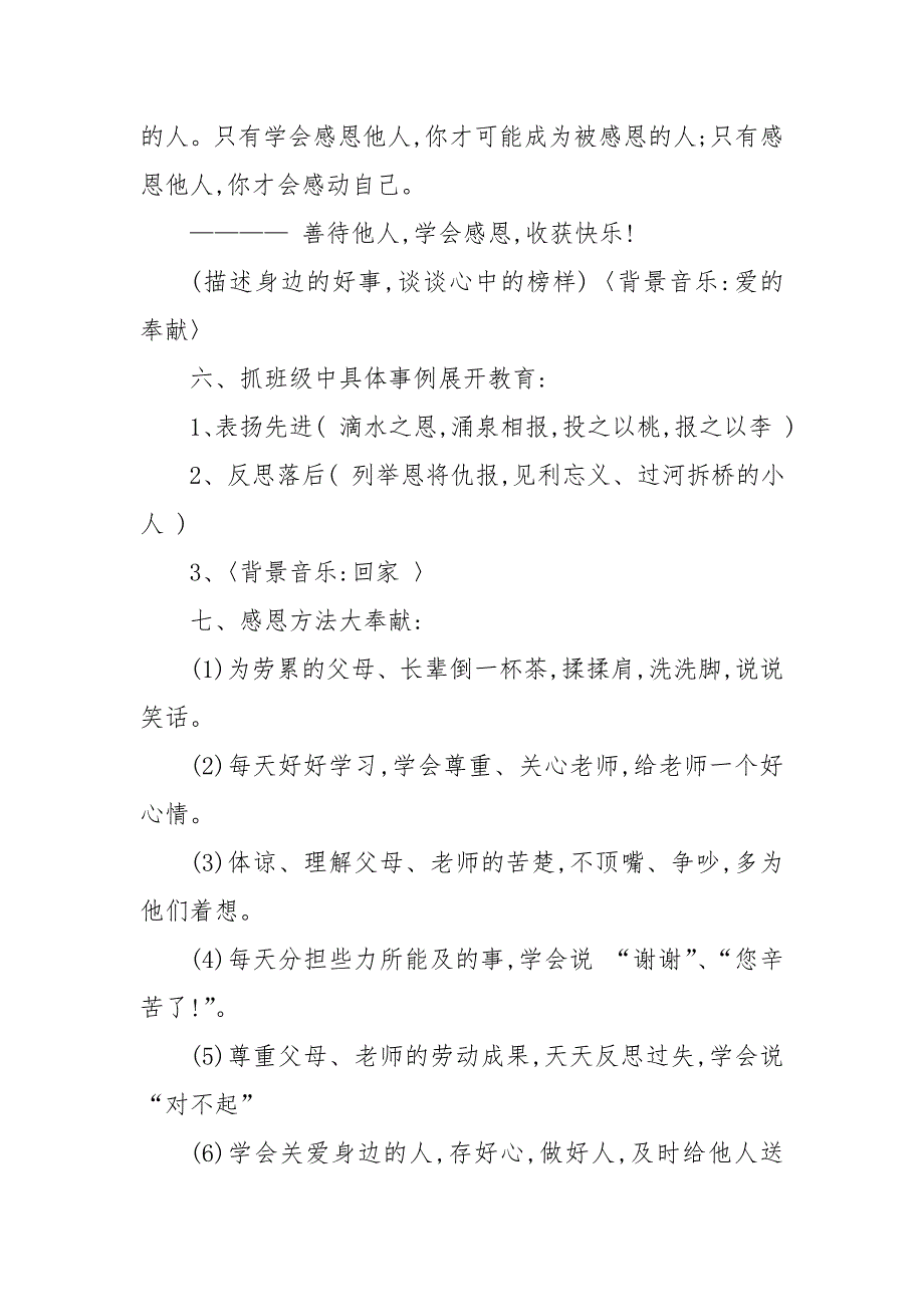 小学学校适用的感恩教育主题班会_第4页