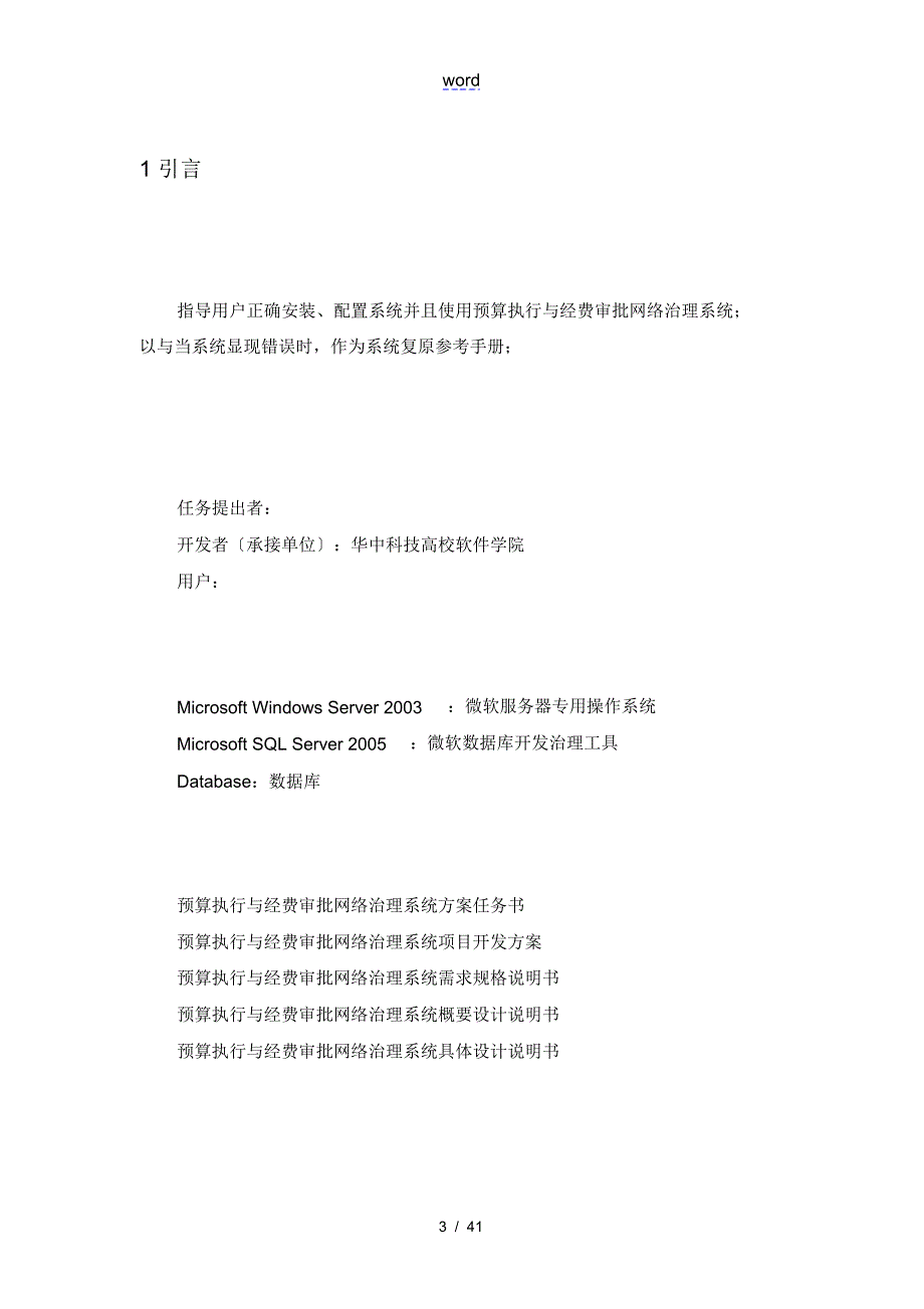 用户手册(软件工程文档模板)_第3页