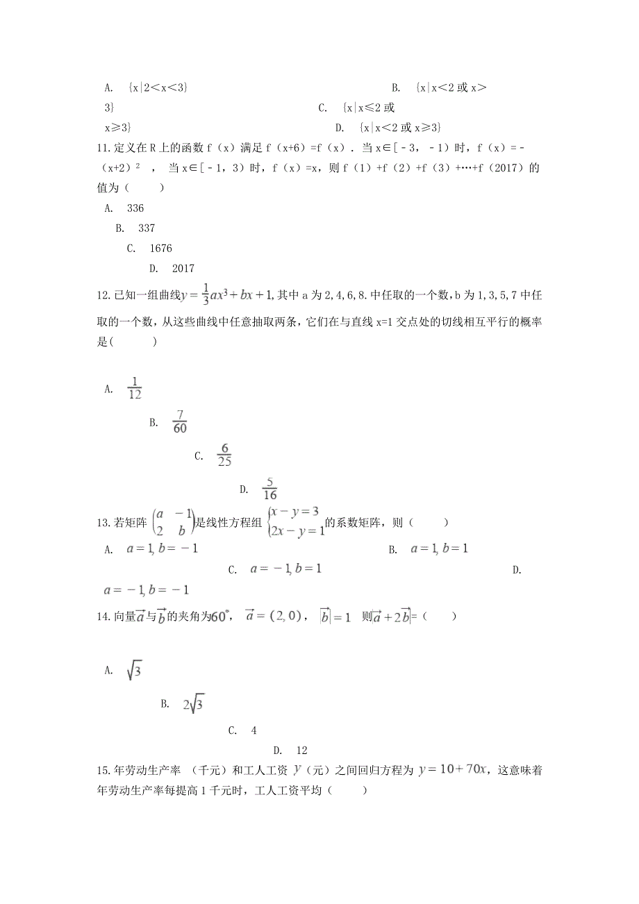 河南省许昌市第三中学2020-2021学年高一数学下学期6月月考试题（含答案）_第4页