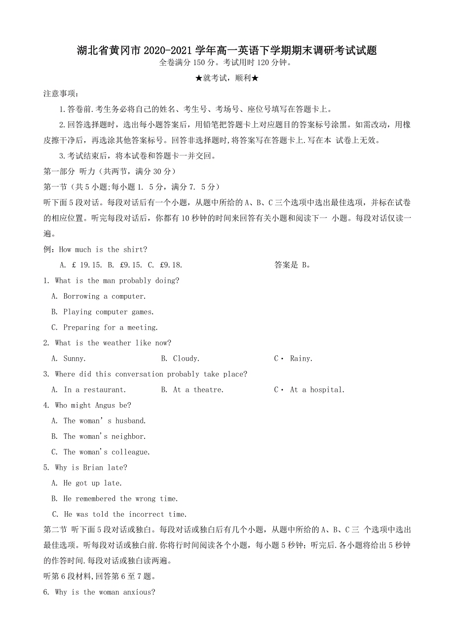 湖北省黄冈市2020-2021学年高一英语下学期期末调研考试试题（含答案）_第1页