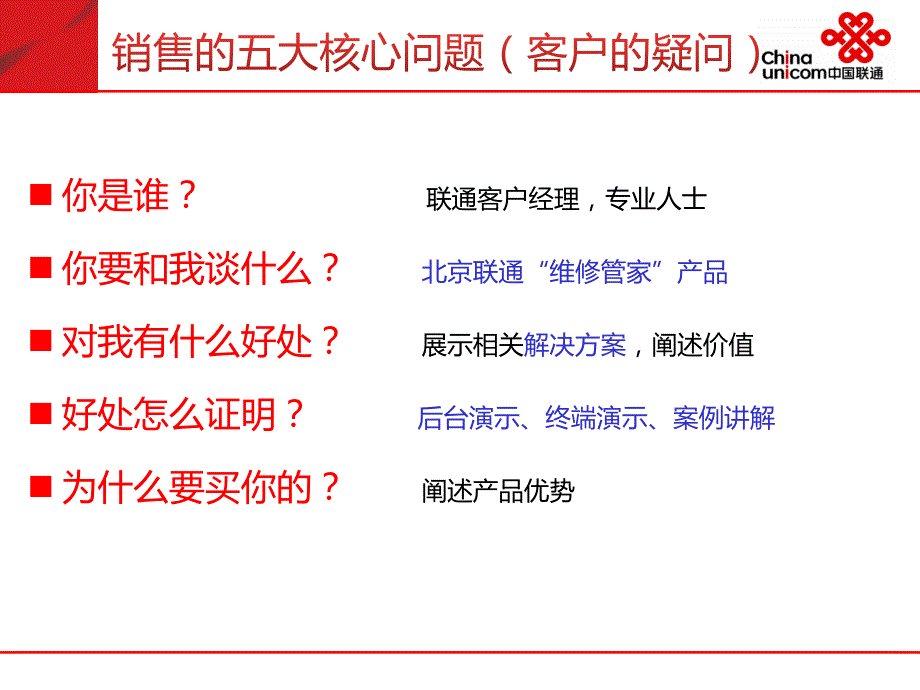 北京联通维修管家—车辆维修移动管课件_第2页