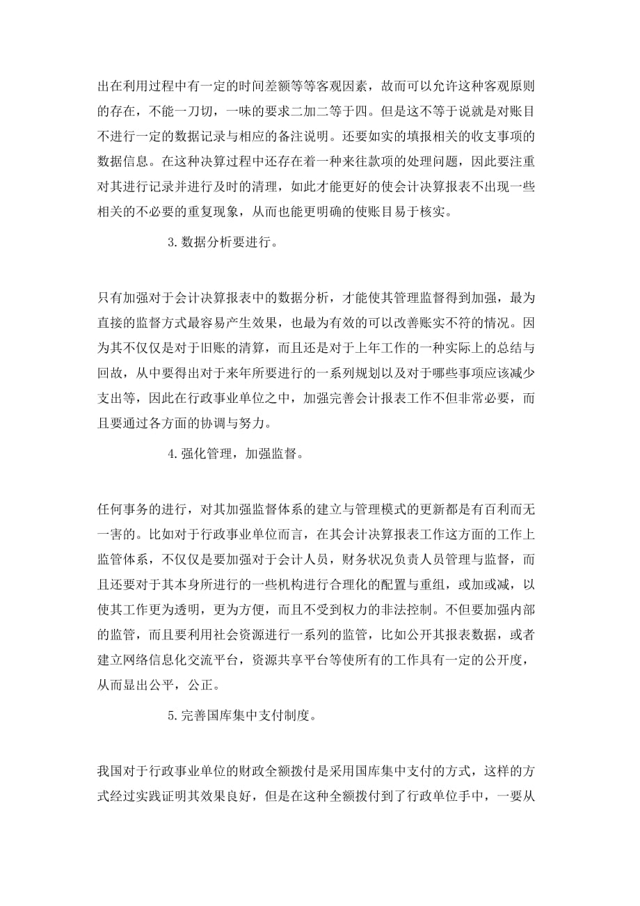 行政事业单位会计决算报表工作_第3页