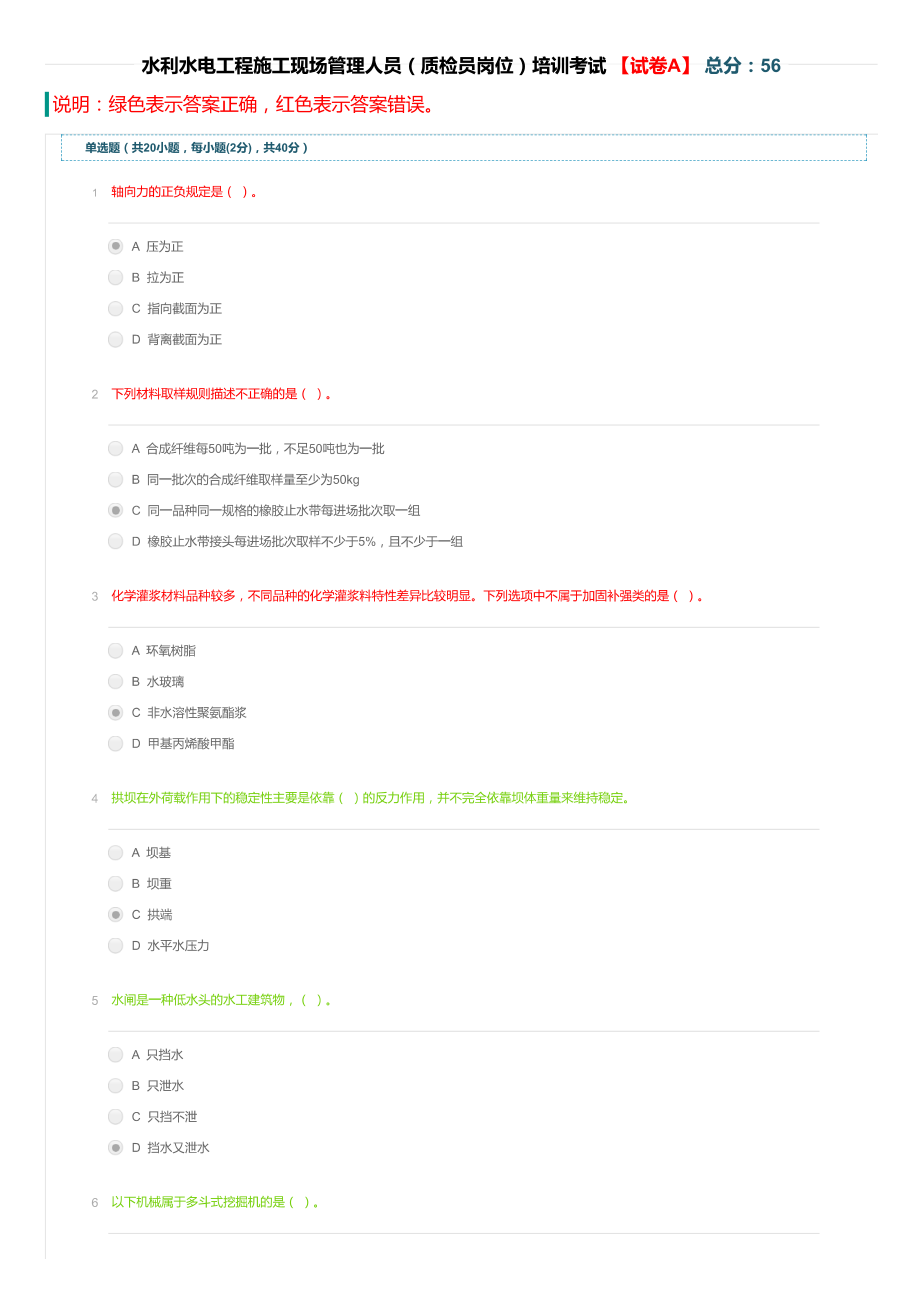 水利工程协会2021年质检员A卷_第1页