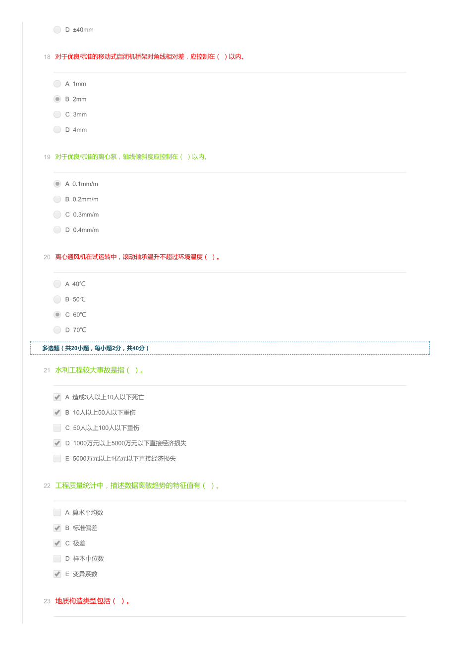 水利工程协会2021年质检员A卷_第4页