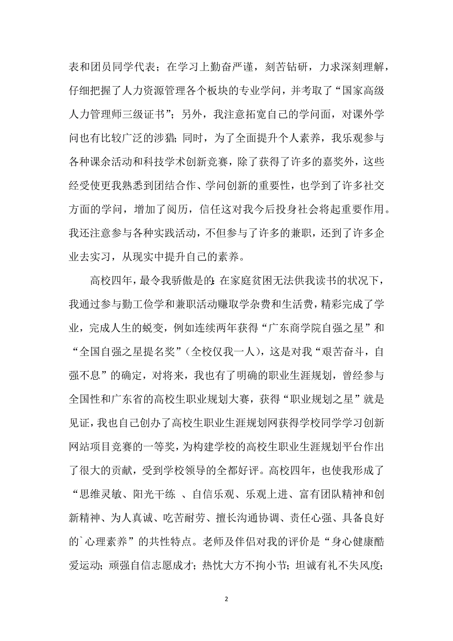 人力资源管理求职信合集七篇_第2页