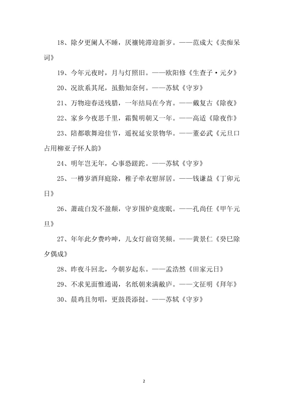 有关春节的喜庆的古诗句_第2页