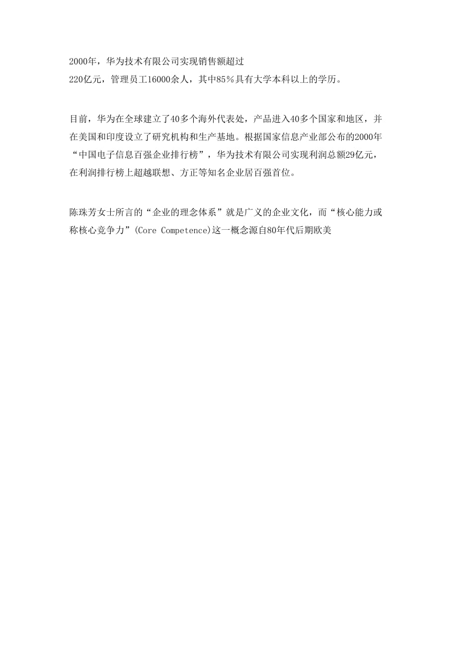 中国企业跨国经营的文化准备基本理论论文(1)论文_第3页