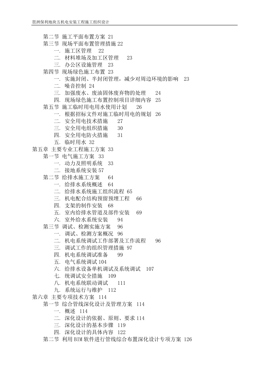 【给排水】【电气】珠江金茂府四局安装水电-施工组织设计_第2页