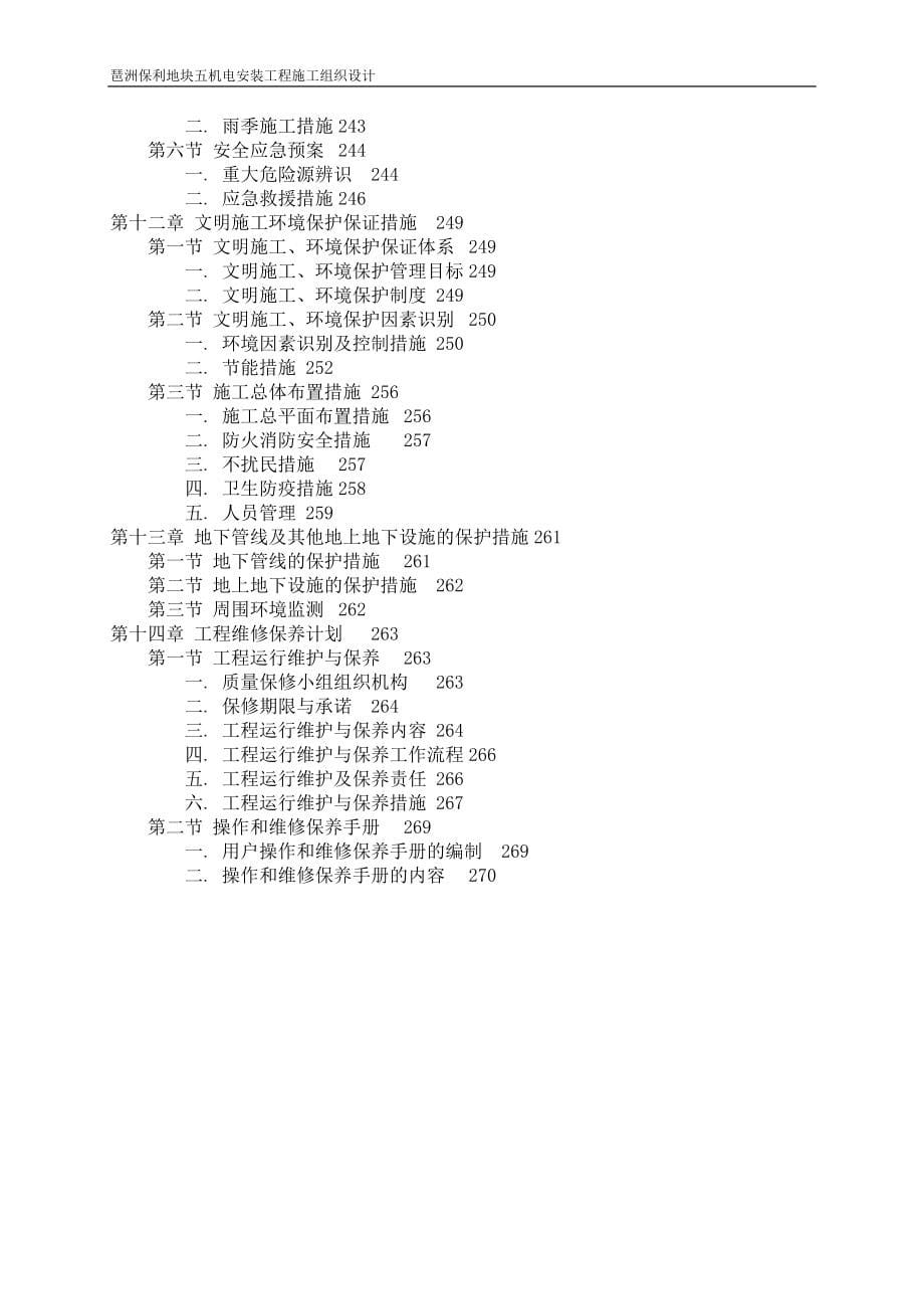 【给排水】【电气】珠江金茂府四局安装水电-施工组织设计_第5页