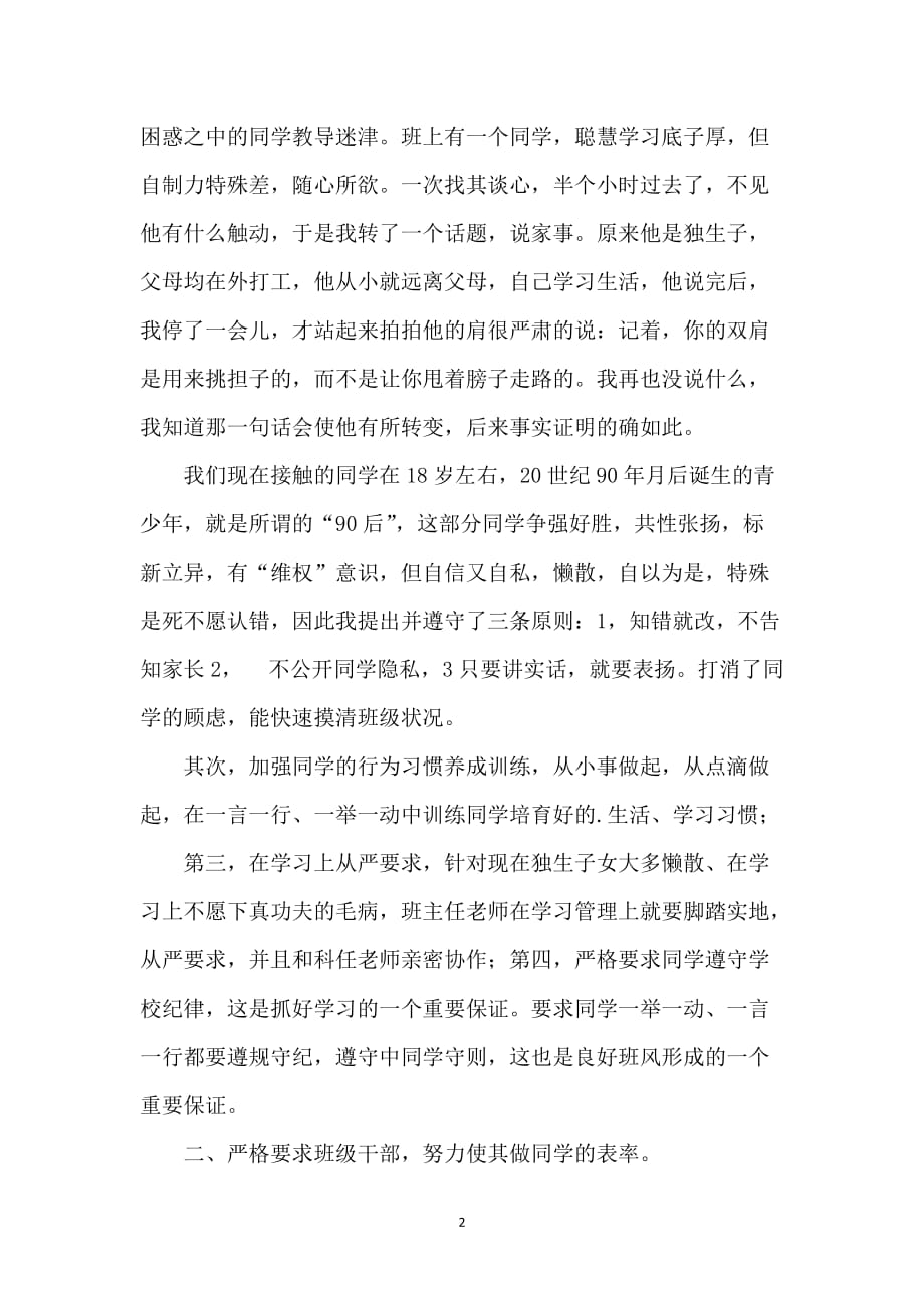 新教师汇报发言稿_第2页