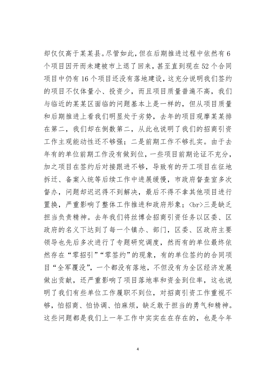 某某区区长在全区招商引资工作推进会上的讲话_第4页