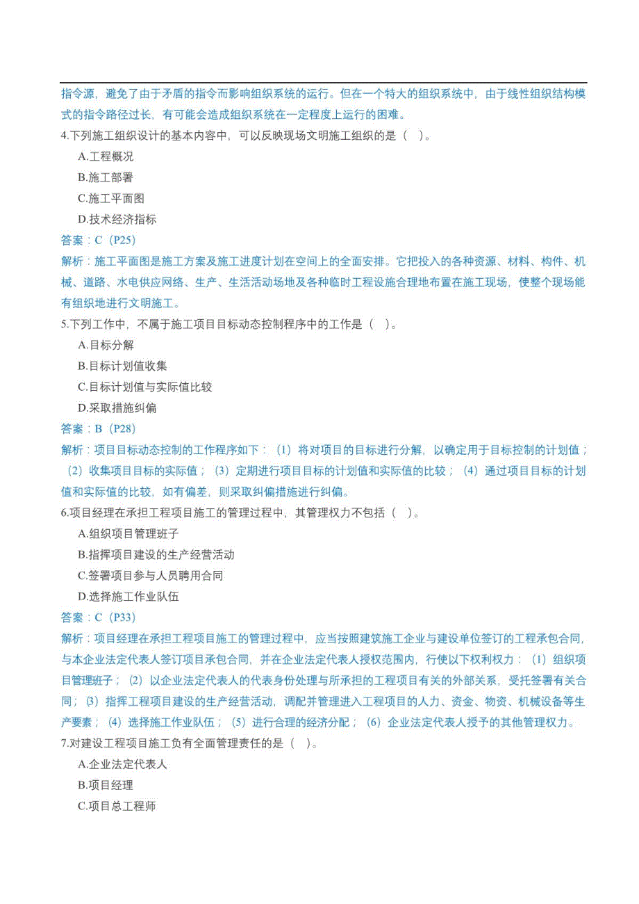 2014年二建《施工管理》真题及答案_第2页
