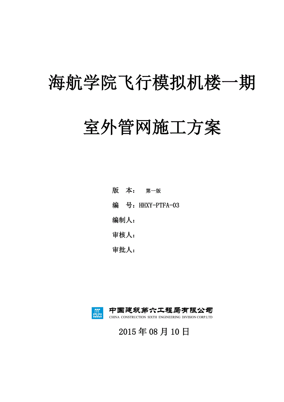 海航学院室外管网施工_第1页