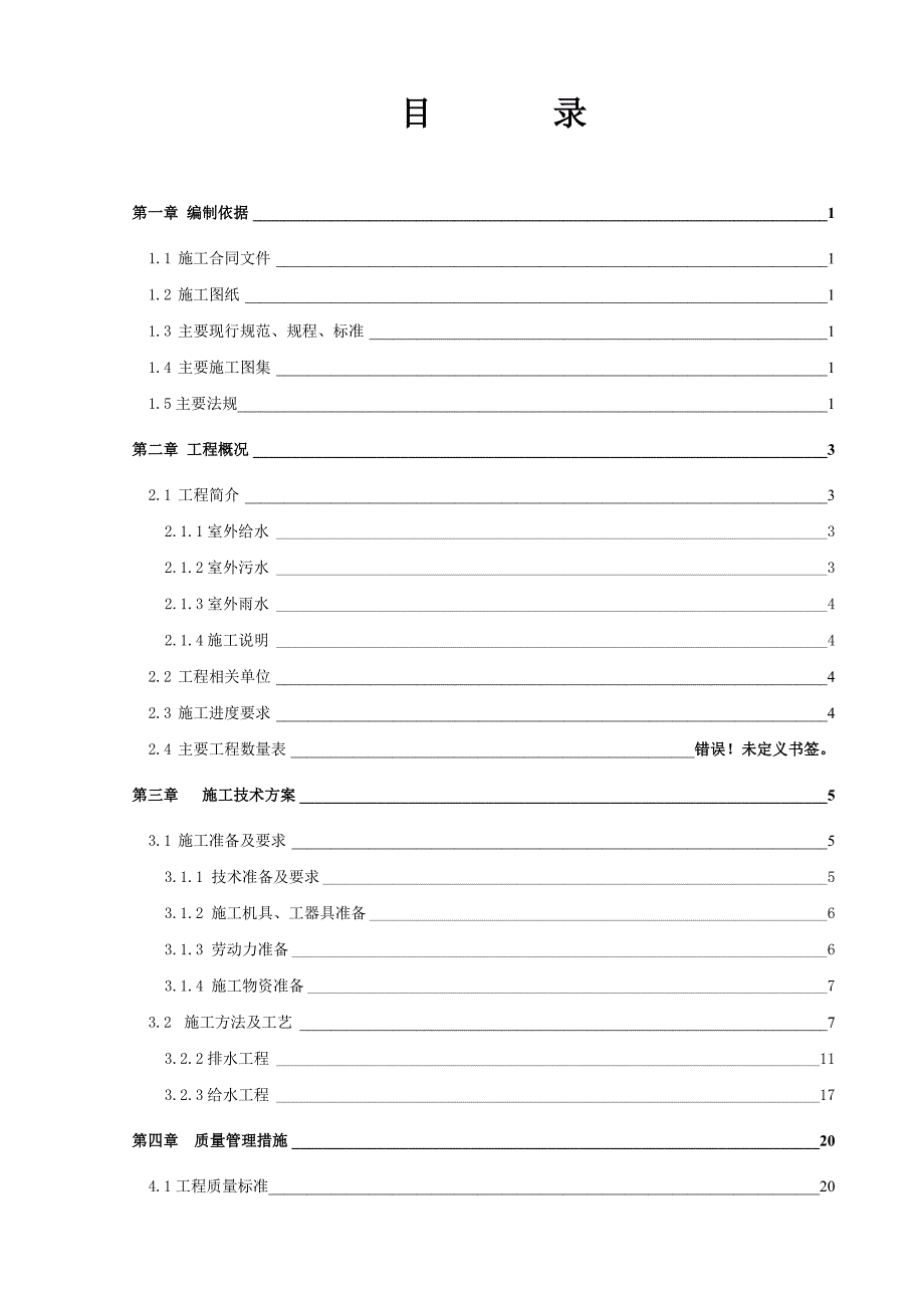 海航学院室外管网施工_第2页