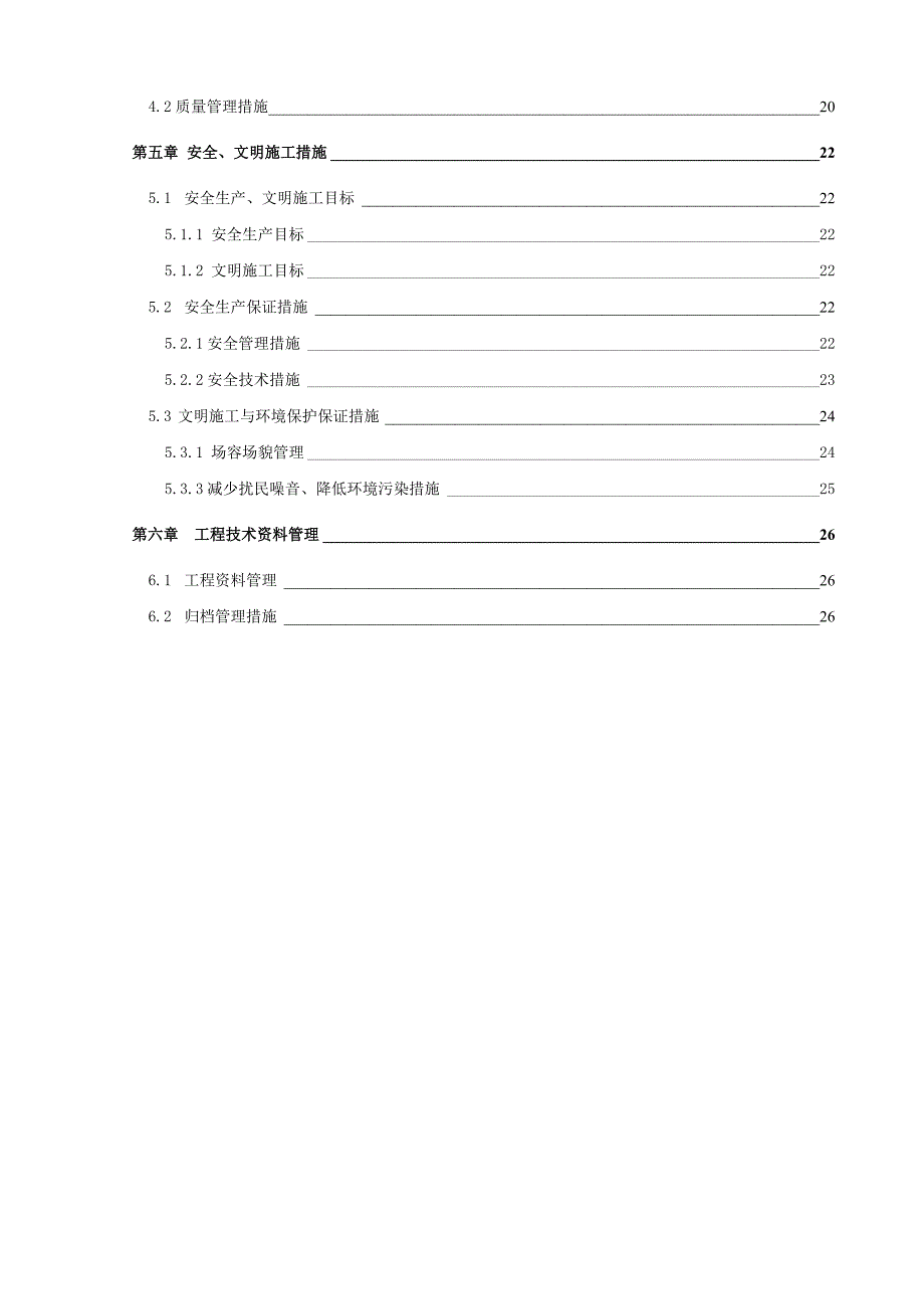 海航学院室外管网施工_第3页