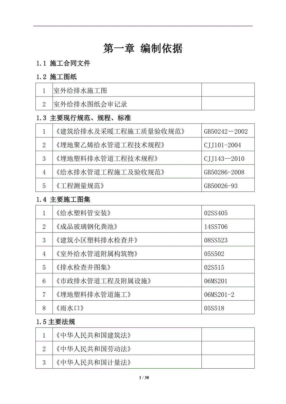 海航学院室外管网施工_第4页