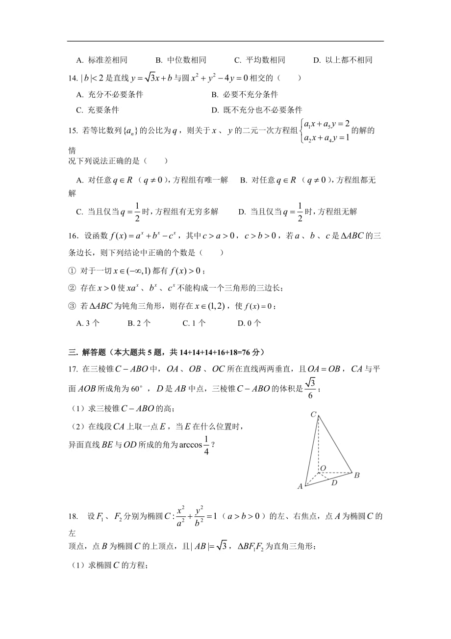 2017崇明二模高中数学_第2页