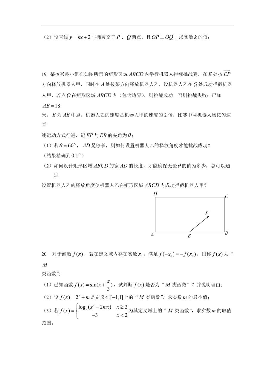 2017崇明二模高中数学_第3页