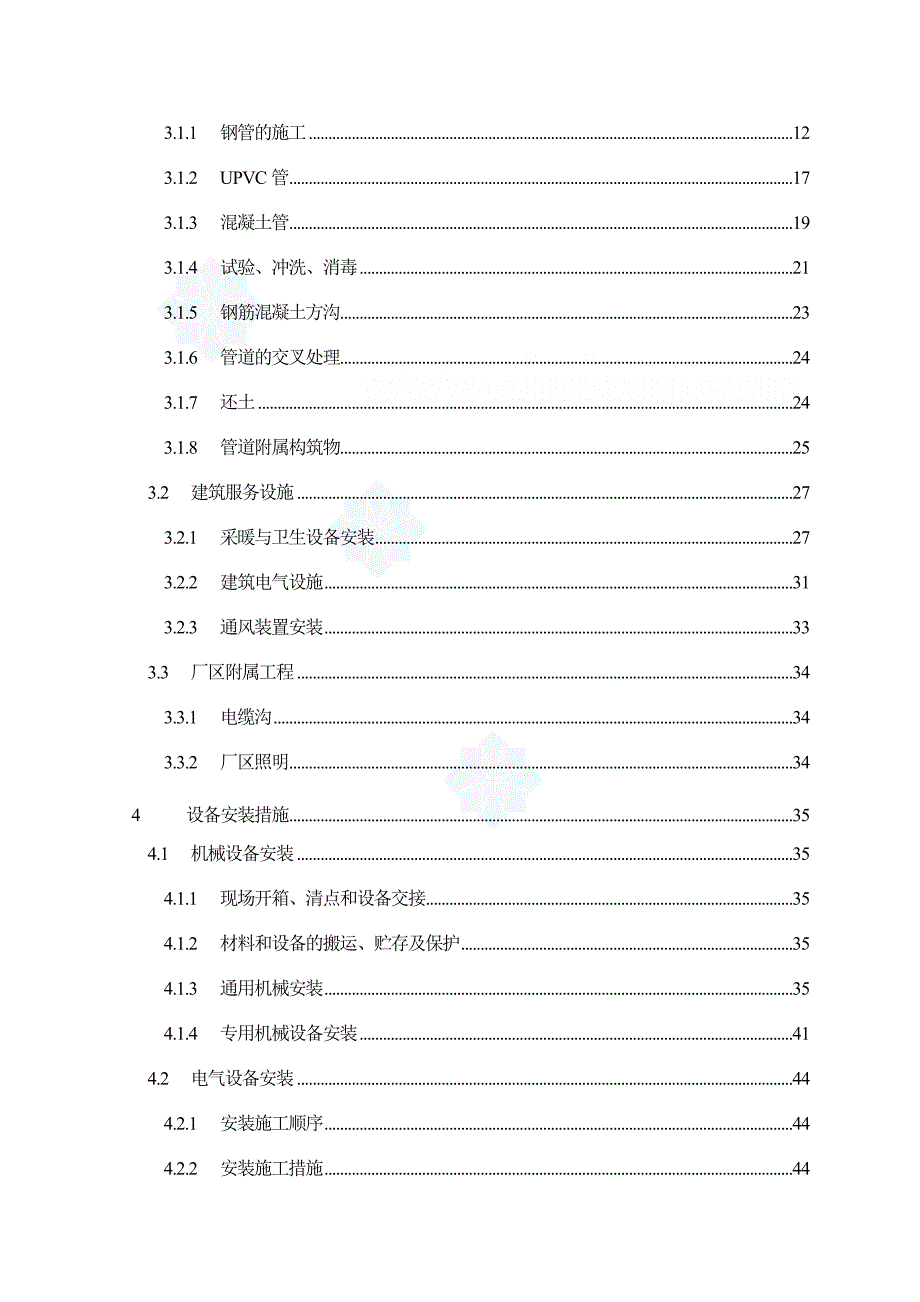 施工组织设计(设备)-secret_第2页