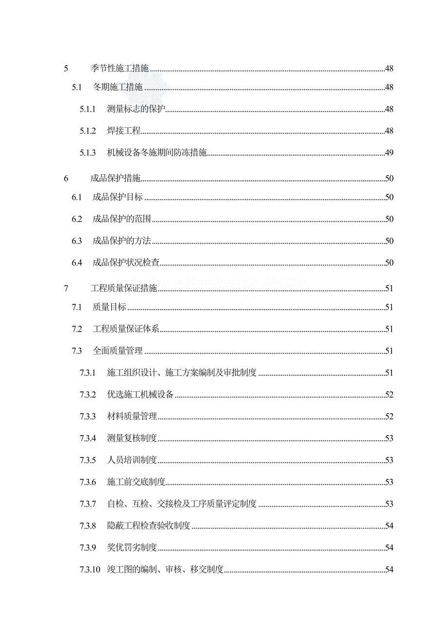 施工组织设计(设备)-secret_第3页