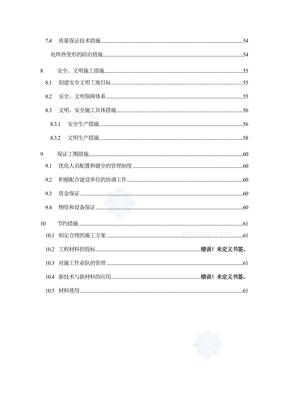 施工组织设计(设备)-secret_第4页