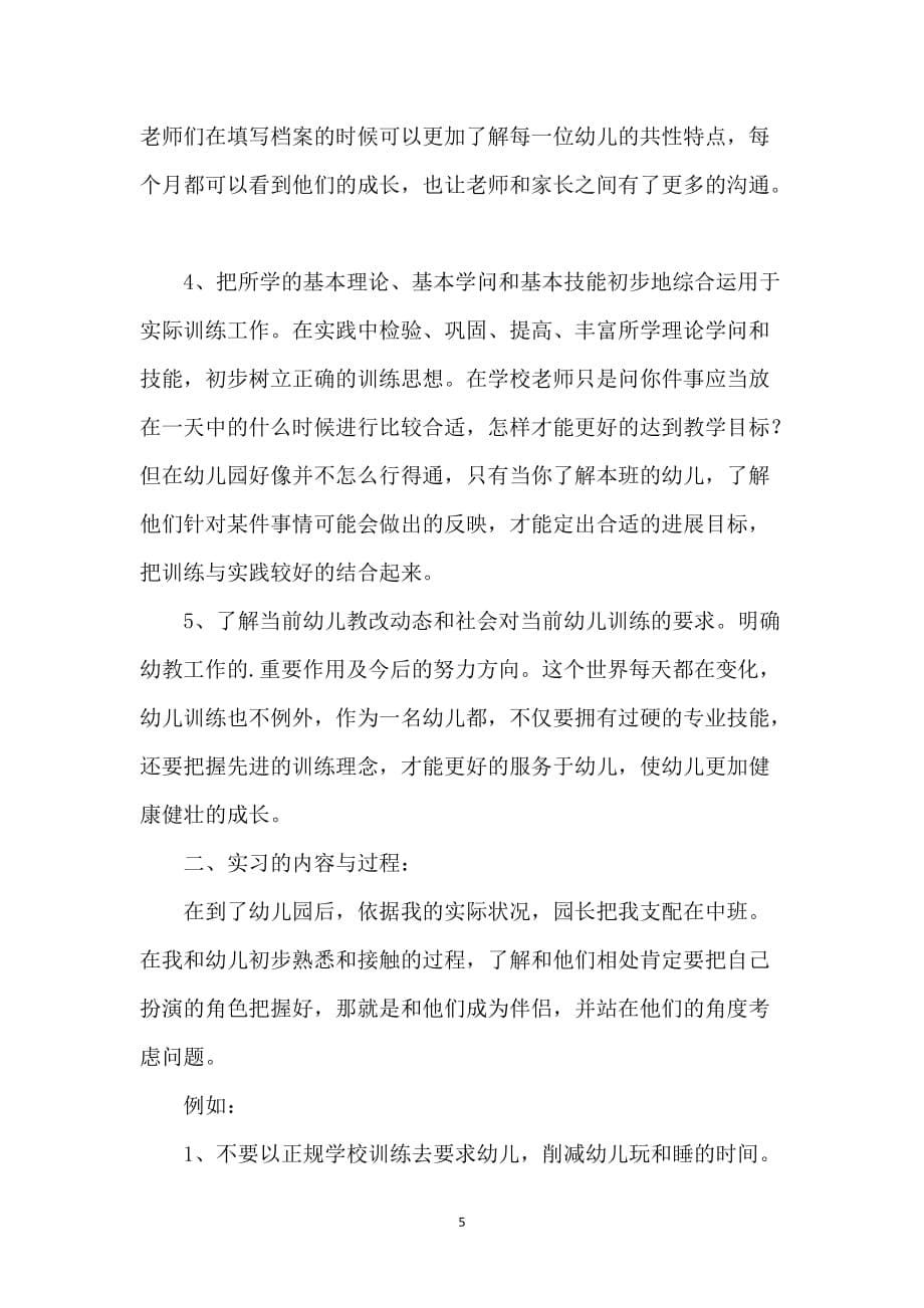 学前教育专业的实习总结_第5页