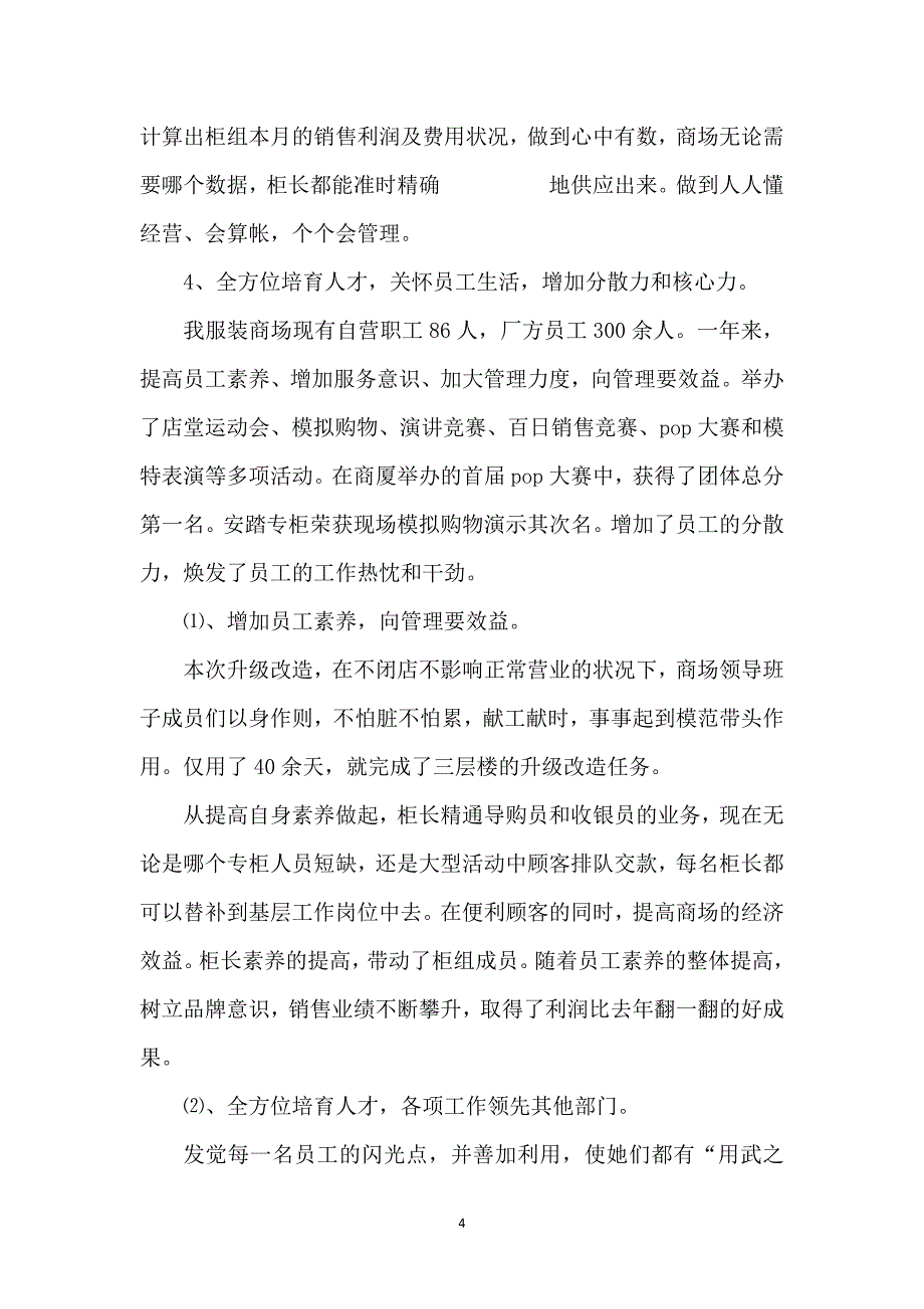 服装年终的工作总结_第4页