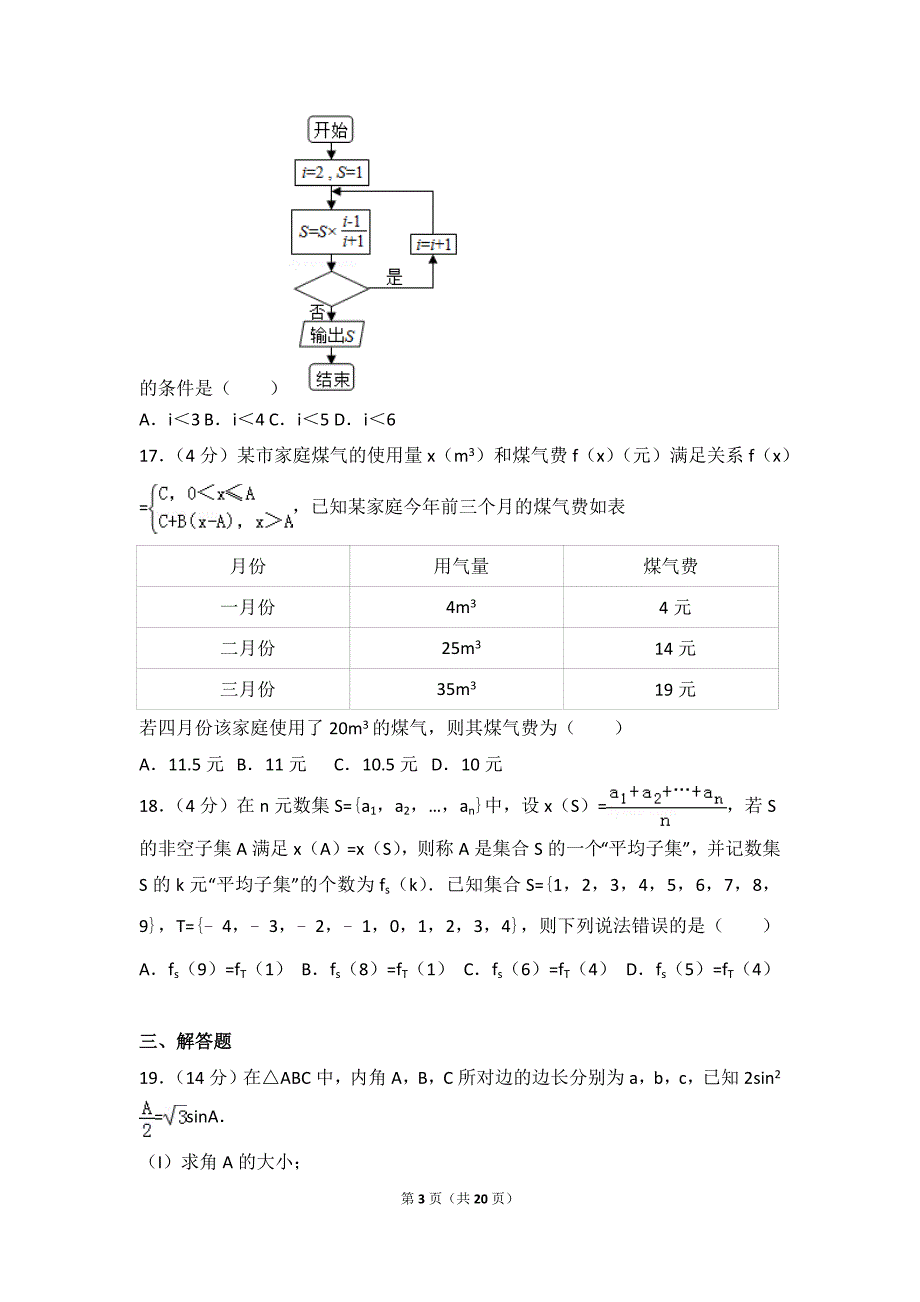 2016-2017学年上海二中高三（上）期中数学试卷_第3页