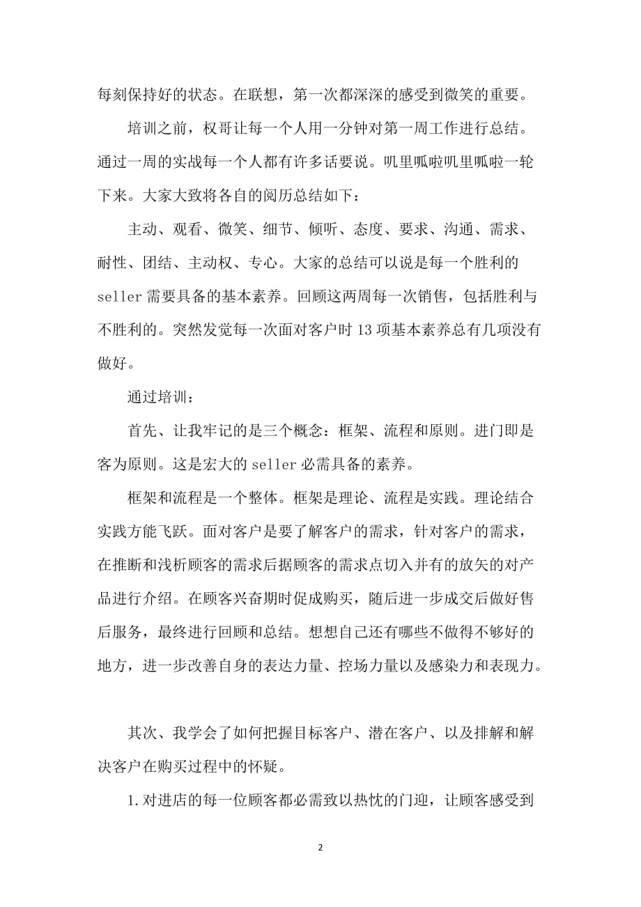 暑期联想公司工作实习总结_第2页