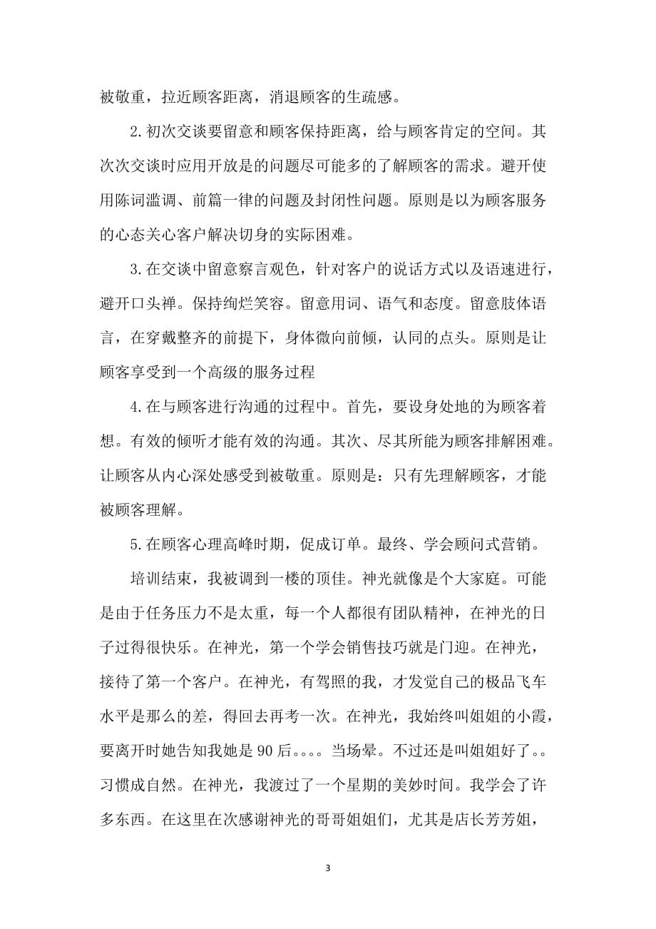 暑期联想公司工作实习总结_第3页