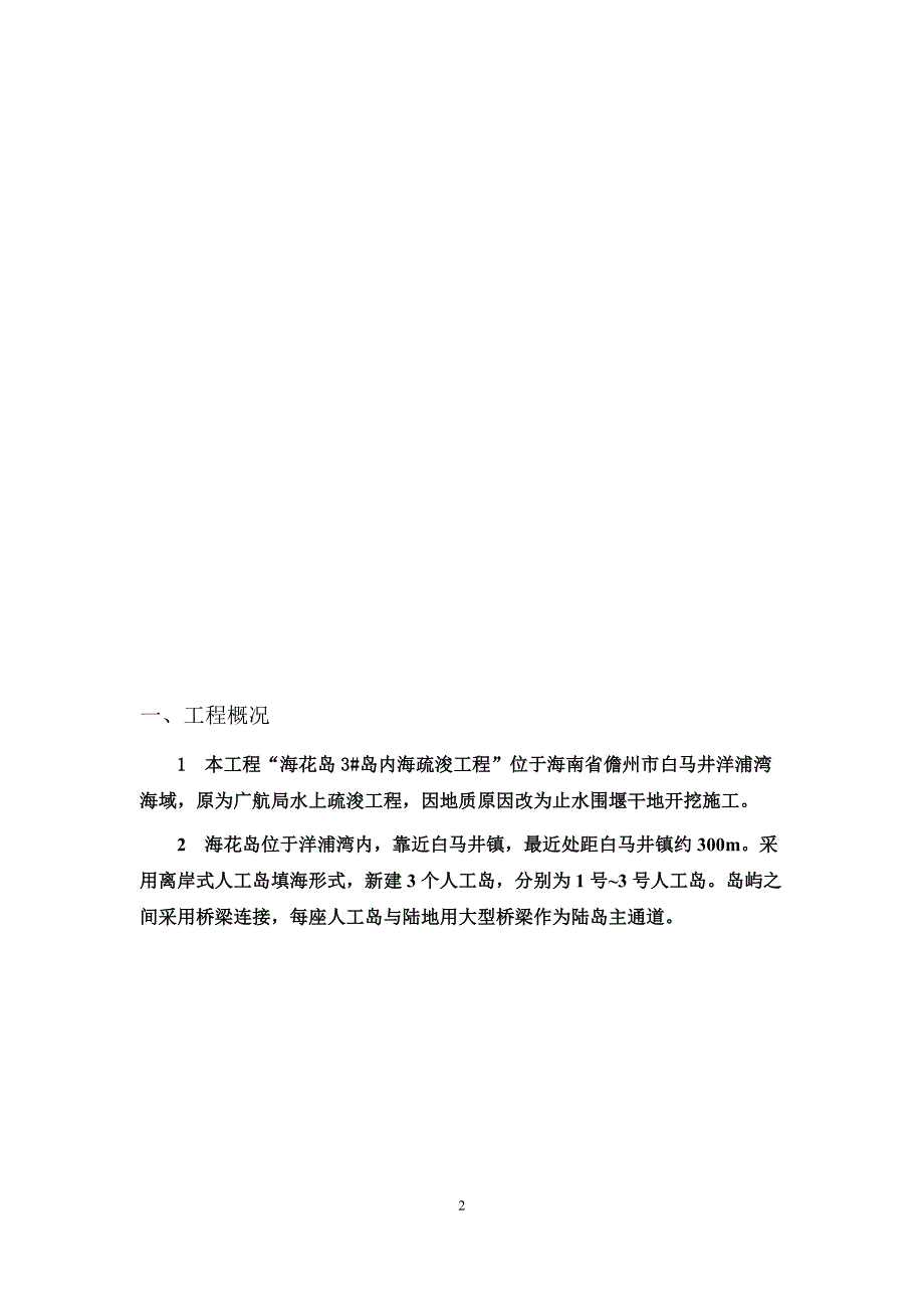 恒大海花岛内海疏浚工程施工方案2(14P)_第2页