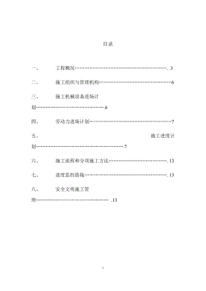 恒大海花岛内海疏浚工程施工方案2(14P)