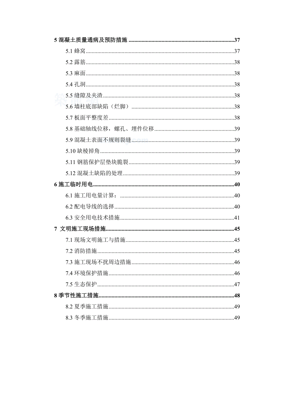 长沙市某污水厂曝气沉砂池施工组织设计-secret_第3页