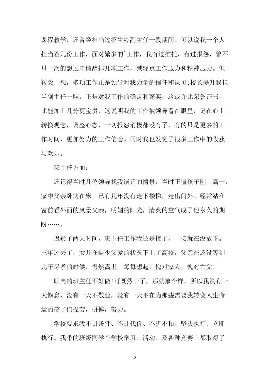 职业高中教师的述职报告_第2页