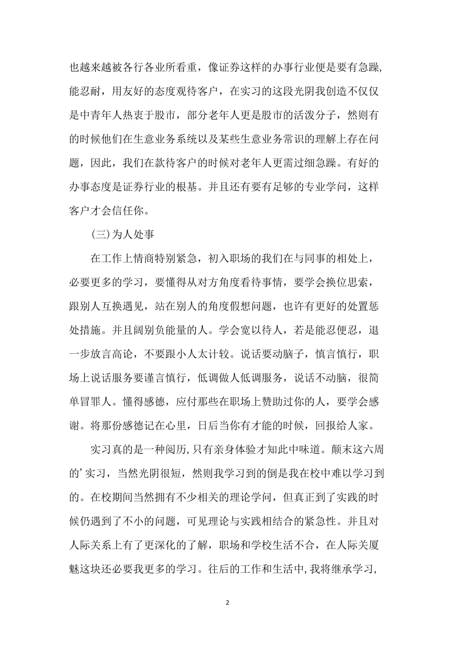 在证券公司实习的心得_第2页