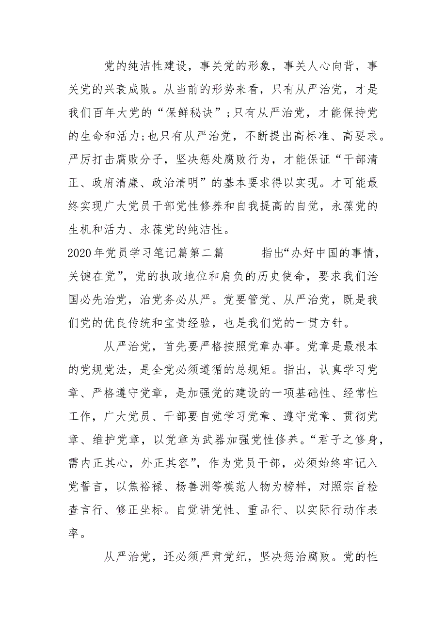 党员学习笔记_党员学习笔记记录 _党员心得体会范文_第3页